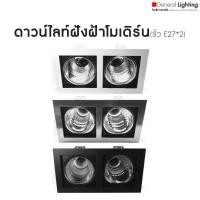 ราคา ดาวน์ไลท์ฝังฝ้า ดาวน์ไลท์คู่ โมเดิร์น โคมไฟฝังฝ้า ขั้ว E27 downlight(หน้าขาว/หน้าเงิน/หน้าดำ)มีสต็อก (29006696975)