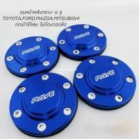 ราคา ฝาครอบดุมล้อ ฝาดุมล้อ ดุมตบ ใส่กับรถ 105-106 mm. (สีน้ำเงิน) VIGO REVO FORD TRITON D-max2020 ฝาปิดดุม ฝาครอบดุม (27454388736)