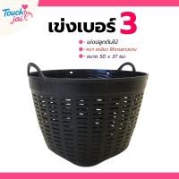 ราคา เข่งพลาสติก เบอร์ 3 สีดำ มีหูจับ 2 ข้าง แข็งแรง ปากเข่งมีรูสำหรับรอยเชือกได้ (41106980972)