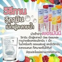 ราคา แท้!! Mivolis (Das Gesunde Plus) วิตามินเม็ดฟู่ ครบ 7 สี เยอรมันแท้ ไม่มีน้ำตาล ทานง่าย (16618911346)
