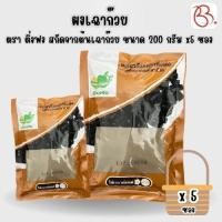ราคา ยกเซ็ต ผงเฉาก๊วย ตรา ติ่งฟง สกัดจากต้นเฉาก๊วย ขนาด 200 กรัม x5 ซอง (42971854232)