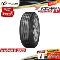 ราคา 225/50R17 YOKOHAMA รุ่น ALLIANCE AL30 (ยางปี2025) 1 เส้น แถมจุ๊บลมยางแท้ 1 ตัว (44076343232)
