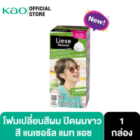 ราคา ลิเซ่ โบลว์เน่ ครีมมี่ โฟม คัลเลอร์ แนเชอรัล แมท แอช (25982469093)