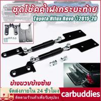 ราคา (จัดส่งจากกรุงเทพ) โช๊คฝาท้าย ชุดโช้คค้ำฝากระบะท้าย สำหรับรถ Toyota Hilux Revo ปี 2015-20 โช๊คกระบะท้าย (24782980802)