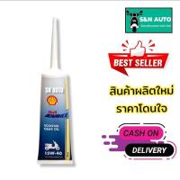 ราคา น้ำมันเฟืองท้ายรถสกู๊ตเตอร์ รถออโตเมติก SHELL ADVANCE SCOOTER OIL 15W-40 ขนาด 120 ml (13375651372)