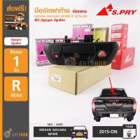 ราคา S.PRY มือเปิดฝาท้าย NISSAN NAVARA ปี 2015-ON สีดำ มีรูกุญแจ มีรูกล้อง M (23759303825)