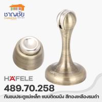 ราคา HAFELE 489.70.258 กันชนติดผนัง กันชนประตูแม่เหล็ก สีทองเหลืองรมดำ (13559166406)