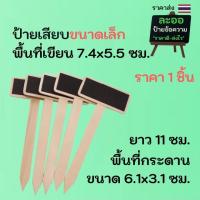 ราคา LBD03-01 ป้ายกระดานดำ แบบเสียบ ขนาดเล็ก ทรงสี่เหลี่ยม สำหรับ ร้านอาหาร-ร้านกาแฟ-ร้านค้า (17701587556)