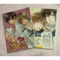 ราคา ขายนิยายวาย รักนี้... ลิ้นกับฟัน + รักนี้... C.S.I (ไม่ขายแยกค่ะ) (5200345758)