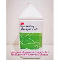 ราคา 3M​ 3เอ็ม​ สบู่เหลวล้างมือ​ สบู่เหลวอนามัย​ สบู่ล้างมือ​ Liquid​ hand​ soap handwash 3.8​ ลิตร (7120905200)