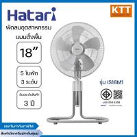 ราคา Hatari ฮาตาริ พัดลมอุตสาหกรรม ขนาด 18 นิ้ว รุ่น IS18M1 (27014455386)
