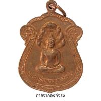 ราคา ❤️เหรียญหลวงพ่อพระพุทธวิเศษ วัดทุ่งศรีวิไล บ้านชีทวน อ.เขื่องใน จ.อุบลราชธานี ปี 2537 (19976458498)