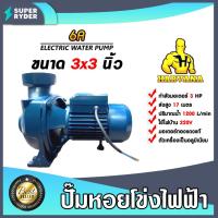 ราคา Harvana ปั๊มหอยโข่งไฟฟ้า รุ่น 6A ท่อส่งขนาด 3X3นิ้ว 3แรงม้า ใช้ไฟบ้าน 220V ส่งสูง 17เมตร มอเตอร์ทองแดง (25572288222)
