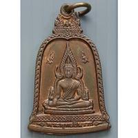 ราคา เหรียญ พระพุทธชินราช หลัง พระลีลาอัฏฐารส รุ่น 1 (4524484600)