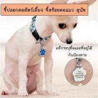 ราคา AL-213 ป้ายชื่อสัตว์เลี้ยง สุนัข หมา จี้ห้อยคอ ป้ายห้อยคอ รูปเท้าหมา สามารถนำไปเลเซอร์แกะสลักป้ายชื่อได้ พร้อมส่ง (12509774374)