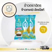 ราคา ข้าวกข43 น้ำตาลต่ำ ตราฉัตรไลท์ 5กก 2ถุง (41324311892)