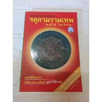 ราคา จตุคามรามเทพวัตถุมงคล ปาฏิหาริย์ เรื่องเล่า (25402853292)