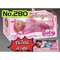 ราคา No.280ขายดี!!!‍‍‍ตุ๊กตาเด็กน้อยกินนม มีเสียงร้อง เนื้อซิลิโคนนุ่มนิ่ม เปลือกตาเปิดปิดได้ ดูดนมได้จริง (26561384755)