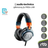 ราคา Audio-Technica ATH-M50x LAB หูฟังครอบหู Professional Monitor Headphones by RTB (27474674418)