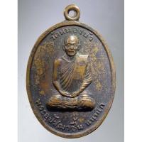 ราคา Antig Plus 1356 เหรียญพระอุปัชฌาย์ชื้น ฉันทโก วัดหนองบัว สร้างปี 2516 (29707496423)
