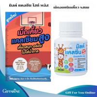 ราคา มิลค์ แคลซีน ไฮท์ พลัส กิฟฟารีนแคลซีน แคลเซียมสำหรับเด็ก รสนม เม็ดเคี้ยว เพิ่มความสูง (20269545759)