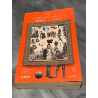 ราคา ประวัติศาสตร์โลกฉบับไม่ง่วง : Erik Sass (อีริค แสส)(ตำหนิตามภาพ) (17356556637)