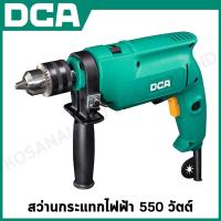 ราคา DCA สว่านกระแทกไฟฟ้า 550 วัตต์ รุ่น AZJ02-13 (24127858709)