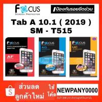 ราคา FOCUS ฟิล์มกันรอย Tab A 10.1 ( 2019 ) SM-T515 ( ไม่ใช่กระจก ) (6231758737)