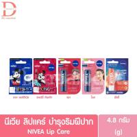 ราคา นีเวีย ลิปแคร์ บำรุงริมฝีปาก NIVEA Lip Care 4.8g. (ลิปมัน,ลิปแคร์) (12198250342)