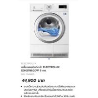 ราคา เครื่องอบผ้าฝาหน้า ELECTROLUX EDH3786GDW 8 กก. (18340295812)
