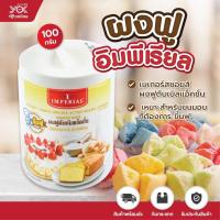 ราคา ผงฟูดับเบิลแอ็คชั่น เบเกอร์ช้อยส์ 100g. ตราอิมพีเรียล หยกออนไลน์ (13742331676)
