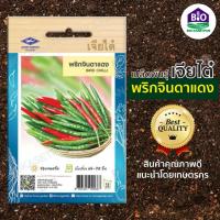 ราคา เมล็ดพันธ์ุผักเจียไต๋ เมล็ดพันธุ์พริก พริกจินดาแดง ,พริกขี้หนูสวน ,พริกหนุมเขียว ,พริกหนุ่มขาว ,พริกเหลือง ,พริกหยวก (18678078180)