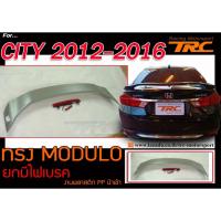 ราคา CITY 2012 2013 2014 2015 2016 สปอยเลอร์ ทรง M-DULO ยกมีไฟเบรค งานนำเข้า (6303172430)