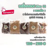 ราคา เครื่องเทศ ยี่หร่า กระวานดำ โป๊ยกั๊ก ลูกผักชี กานพลู Size M (ชนิดเม็ด)ขนาด100-200กรัม (18016130279)