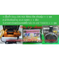 ราคา ชุดล้างแอร์ 3 รายการ , ปั๊มน้ำ Dera , ผ้าใบเงินล้าน , สายชาร์จพร้อมเซฟตี้วาล์ว R-22 (7634052551)