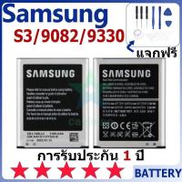 ราคา แบตเตอรี่ Samsung Galaxy S3/9082/9330 รุ่น EB-L1G6LLU แบตเตอรี่ต้นฉบับ Samsung ไม่มีไขควงชุด 2100mAh (29903586109)