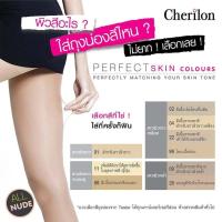 ราคา ถุงน่อง Cherilon 3 เพอร์เฟคสกิน (25752096561)