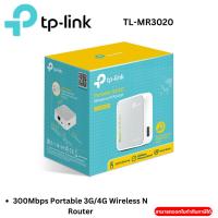 ราคา TP-LINK TL-MR3020 300Mbps Portable 3G/4G Wireless N Router (28526064852)