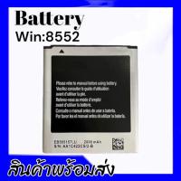 ราคา แบต Galaxy Win แบตเตอรี่โทรศัพท์​มือถือ ​ซัมซุง​วิน​ Win /8552 Batterry​ Samsung​ Galaxy win (8552) *รับประกัน6เดือน (5238466785)