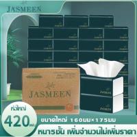 ราคา ทิชชู่ Jasmeen ห่อใหญ่ (20385734441)