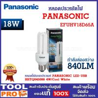 ราคา หลอดประหยัดไฟ Panasonic EFUHV18D65A 18W T3 DL อายุการใช้งาน 8,000 ชั่วโมง หรือ 5 ปี (24663115179)