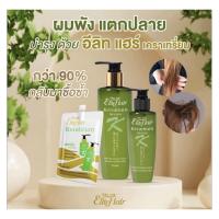 ราคา Elite Hair Keratirum Serum อีลิทแฮร์ เคราเทรี่ยม เซรั่ม เคราตินเซรั่มเข้มข้น เคราตินบำรุงผม ขนาด25กรัม,120กรัม,220กรัม (8497671590)