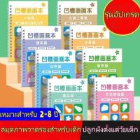 ราคา จัดส่งภายใน 8 ชั่วโมงสมุดระบายสี สมุดหัดวาด แบบ 3Dสมุดวาดรูปสำหรับเด็ก สมุดฝึกวาดรูปมีร่อง ชุดฝึกศิลปะเด็กก่อนวัยเรียน (41769981204)