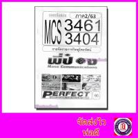 ราคา ชีทราม ข้อสอบ MCS3461 (MCS3404) การจัดรายการวิทยุโทรทัศน์ (อัตนัย+ปรนัย) Sheetandbook (2881292091)