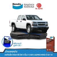 ราคา BENDIXผ้าเบรค(หน้า)เชฟโรเล็ต โคโลลาโด้(ไฟ 2 ชั้น)X CAB 3.0(2WD,4WD)ปี03-10/DB 1468 4WD (3648499826)