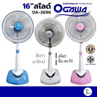 ราคา [ลดแรงมาก]⚡️OGAWA / WASAKI พัดลมตั้งพื้นสไลด์ 16 นิ้ว รุ่น OA-2696 พัดลมอุตสาหกรรม พัดลมสไลด์ พัดลม16นิ้ว (14101779204)