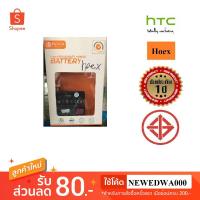 ราคา แบตเตอรี่ battery HTC Hoex (1539495068)