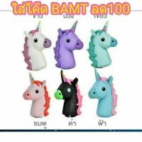 ราคา Power Bank Unicorn แบตสำรอง ยูนิคอร์น (388192289)