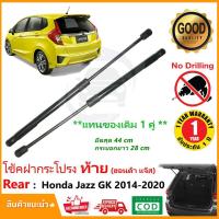 ราคา โช๊คฝาท้าย Honda Jazz GK 2014-2020 สินค้า 1 คู่แทนของเดิม Strut Tailgate OEM รับประกัน 1 ปี (20588757225)