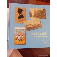 ราคา หนังสือสะสม น่าสะสม หนังสือ ไปรษณียบัตรเจ้าฟ้า ปกแข็ง สภาพดี พิมพ์ปี 2535 (14939535067)